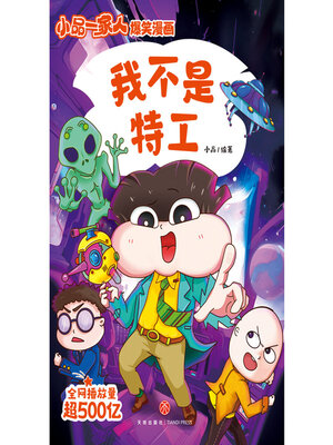 cover image of 我不是特工
